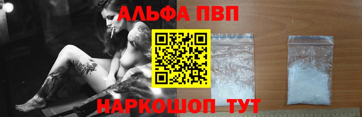 наркошоп  Вход с VPN  Всеволожск  Альфа ПВП Соль  A-PVP СК  А ПВП кристаллы 
