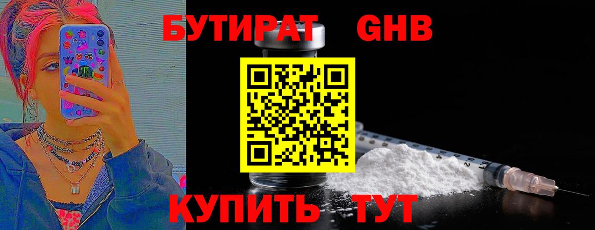 БУТИРАТ  Вход с VPN  Всеволожск  Бутират Butirat 