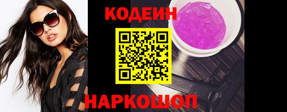 Всеволожск  Codein напиток Lean (лин)  Кодеин Purple Drank  Вход с VPN 